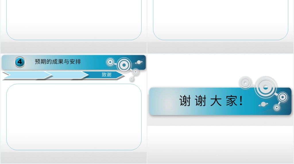 东北师范大学开题报告PPT模板 东北师范大学开题报告PPT模板