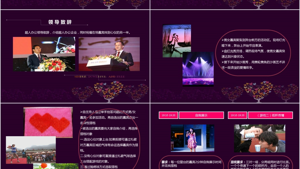 七夕相亲大会活动方案策划PPT模板 七夕相亲大会活动方案策划PPT模板