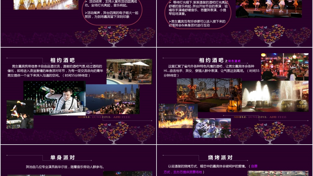 七夕相亲大会活动方案策划PPT模板 七夕相亲大会活动方案策划PPT模板