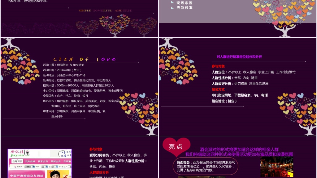 七夕相亲大会活动方案策划PPT模板 七夕相亲大会活动方案策划PPT模板