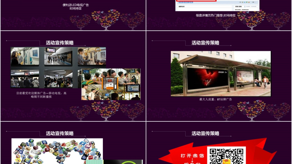 七夕相亲大会活动方案策划PPT模板 七夕相亲大会活动方案策划PPT模板