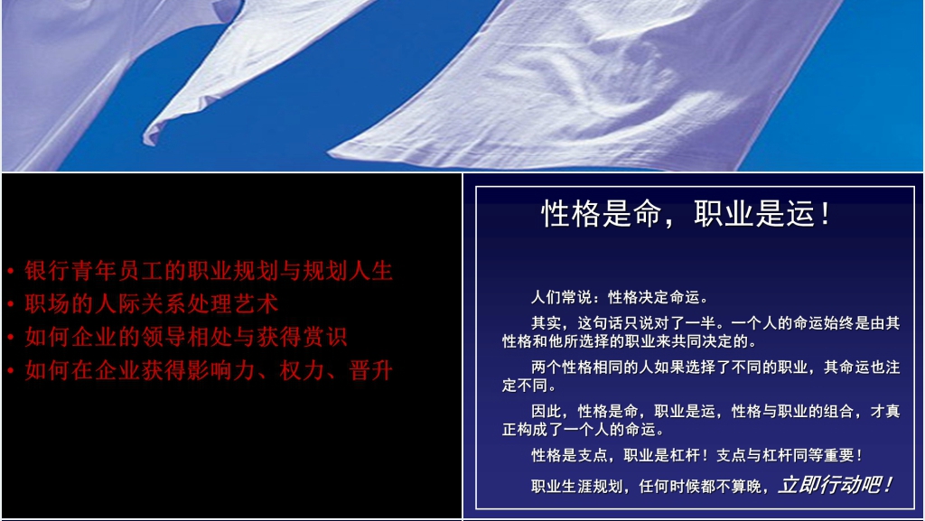 银行员工职业生涯规划培训PPT课件 银行员工职业生涯规划培训PPT课件