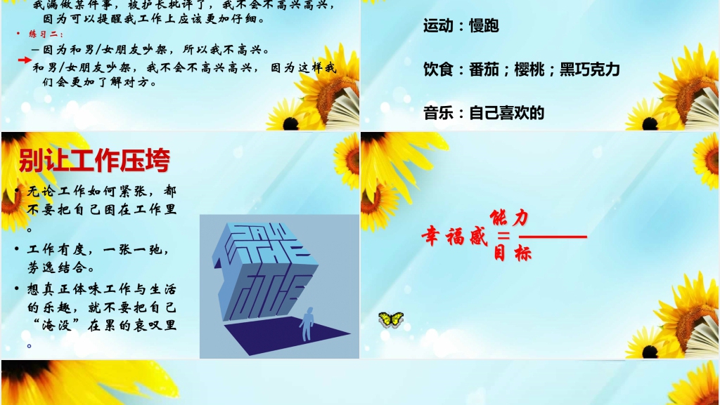 规培医师护理人员压力与情绪管理PPT课件 规培医师护理人员压力与情绪管理PPT课件