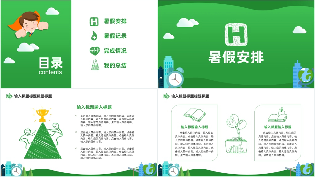 我的暑假生活计划总结篇PPT模板 我的暑假生活计划总结篇PPT模板