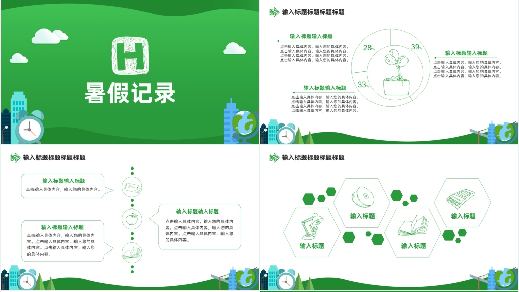 我的暑假生活计划总结篇PPT模板 我的暑假生活计划总结篇PPT模板
