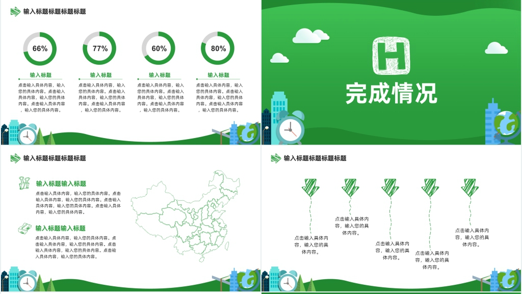 我的暑假生活计划总结篇PPT模板 我的暑假生活计划总结篇PPT模板