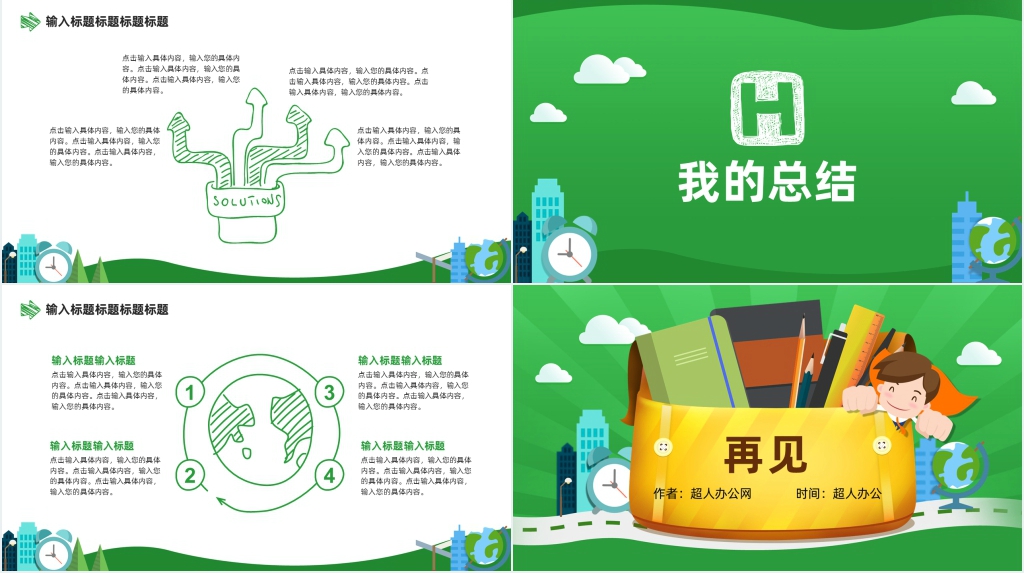 我的暑假生活计划总结篇PPT模板 我的暑假生活计划总结篇PPT模板