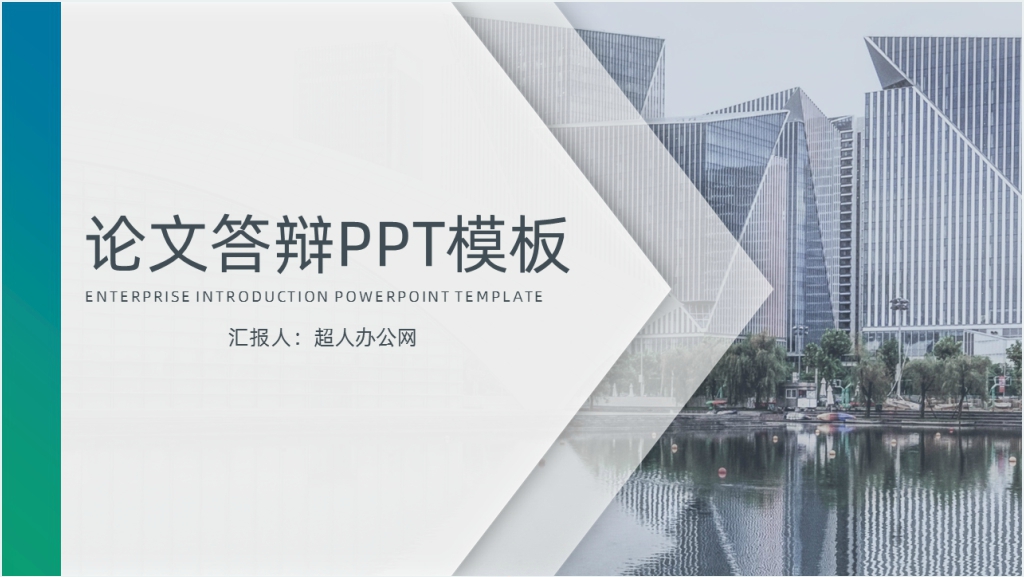 建筑学毕业答辩PPT模板截图