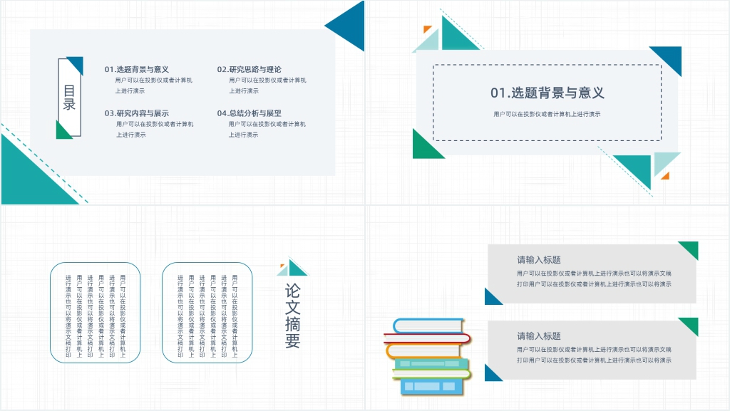 建筑学毕业答辩PPT模板 建筑学毕业答辩PPT模板