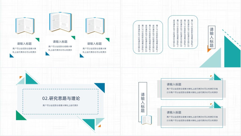 建筑学毕业答辩PPT模板 建筑学毕业答辩PPT模板