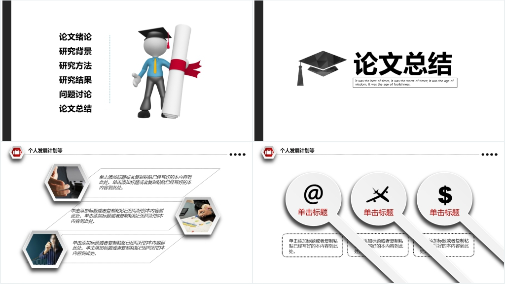 管理学博士论文答辩PPT模板 管理学博士论文答辩PPT模板
