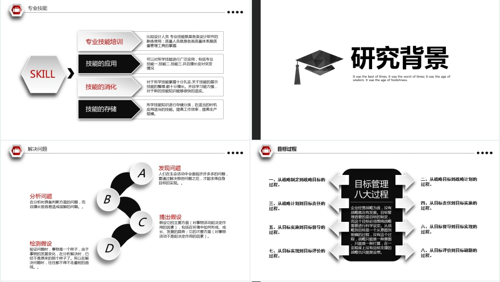 管理学博士论文答辩PPT模板 管理学博士论文答辩PPT模板