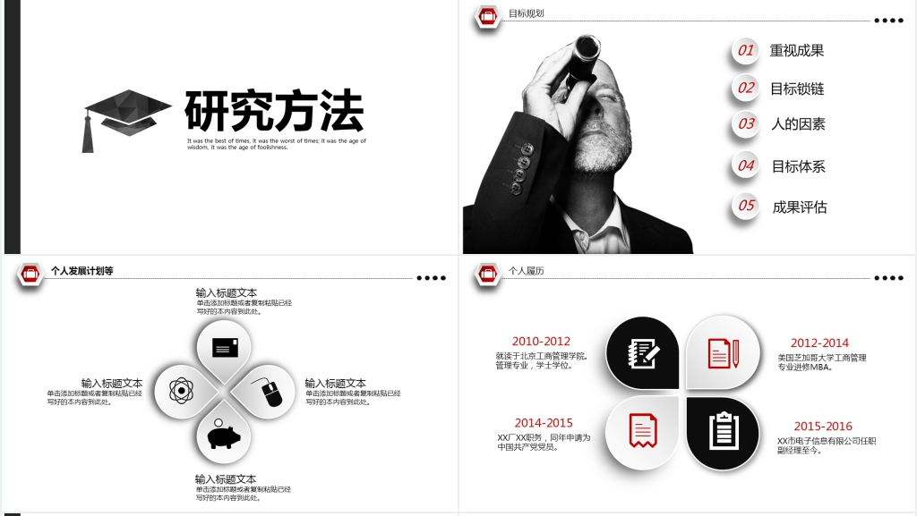 管理学博士论文答辩PPT模板 管理学博士论文答辩PPT模板
