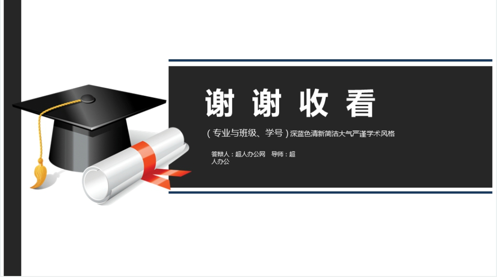 管理学博士论文答辩PPT模板 管理学博士论文答辩PPT模板