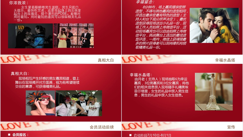 婚博会发布会PPT范文 婚博会发布会PPT范文