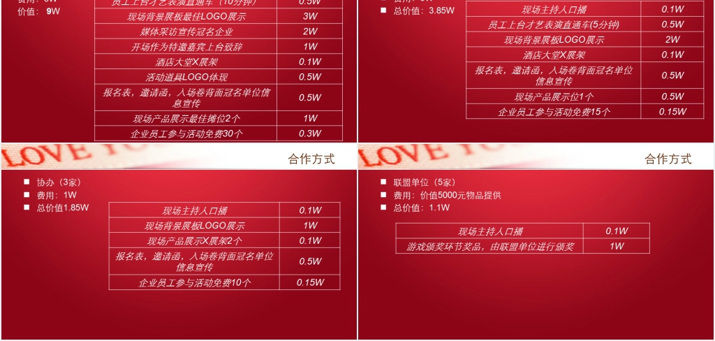 婚博会发布会PPT范文 婚博会发布会PPT范文
