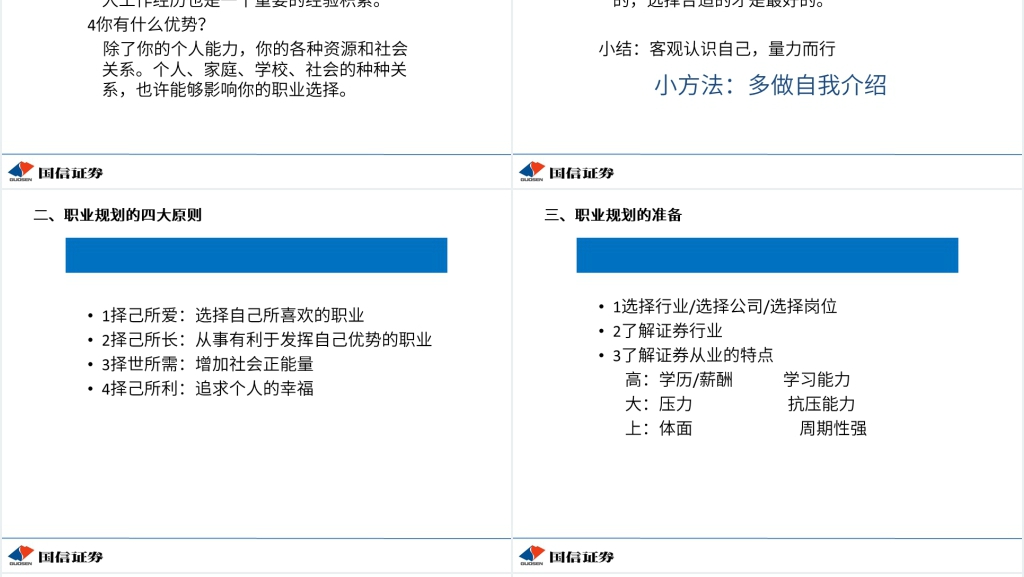 证券公司个人职业生涯规划PPT课件 证券公司个人职业生涯规划PPT课件