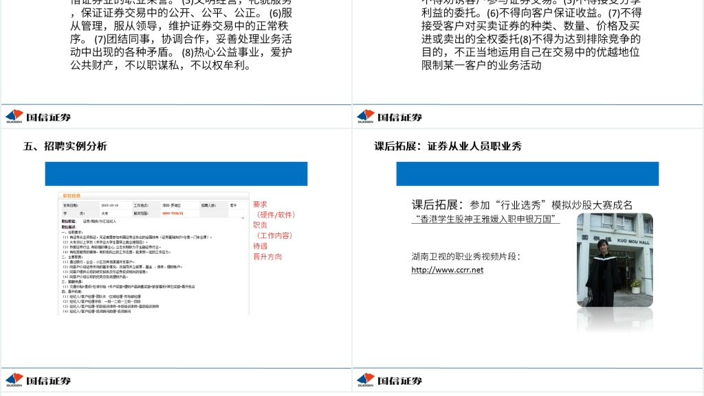 证券公司个人职业生涯规划PPT课件 证券公司个人职业生涯规划PPT课件