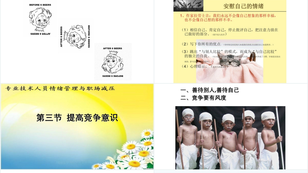 技术部员工情绪管理与职场减压PPT课件 技术部员工情绪管理与职场减压PPT课件