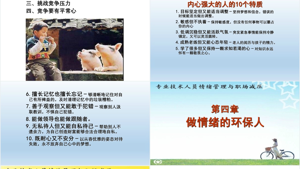 技术部员工情绪管理与职场减压PPT课件 技术部员工情绪管理与职场减压PPT课件