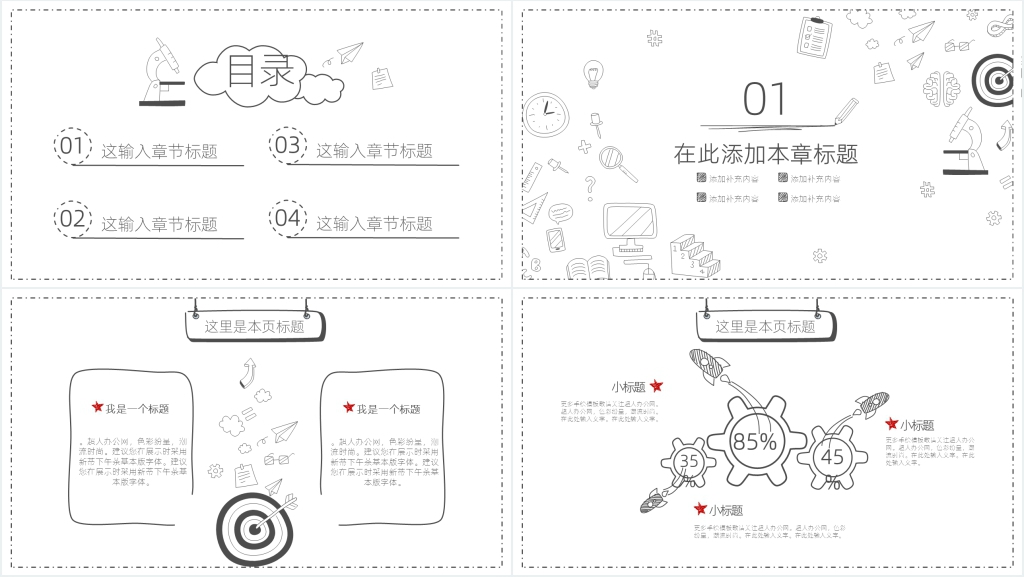 大学生活总结手绘校园PPT模板 大学生活总结手绘校园PPT模板
