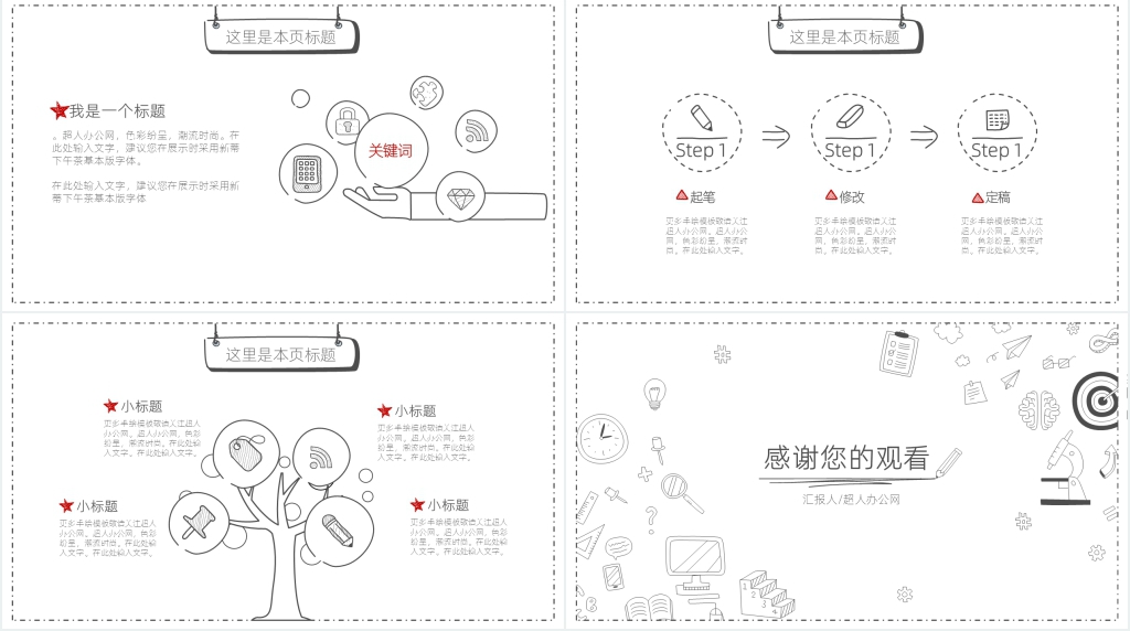 大学生活总结手绘校园PPT模板 大学生活总结手绘校园PPT模板