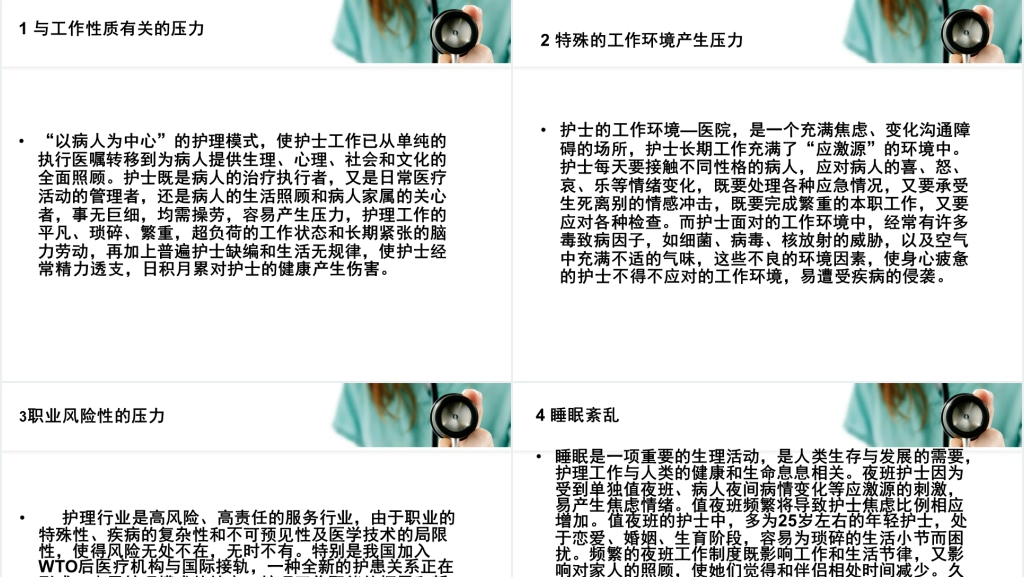 口腔外科护士情绪管理PPT课件