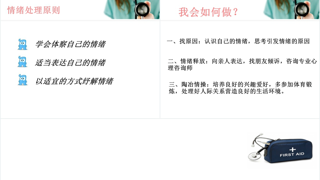 口腔外科护士情绪管理PPT课件