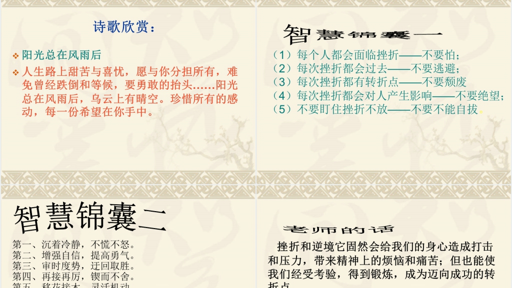 挫折应对与大学生心理健康PPT课件 挫折应对与大学生心理健康PPT课件