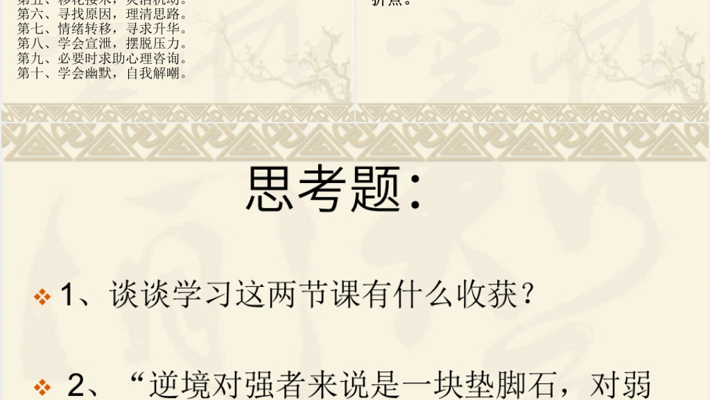 挫折应对与大学生心理健康PPT课件 挫折应对与大学生心理健康PPT课件
