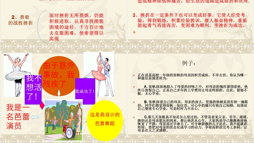 挫折应对与大学生心理健康PPT课件 挫折应对与大学生心理健康PPT课件