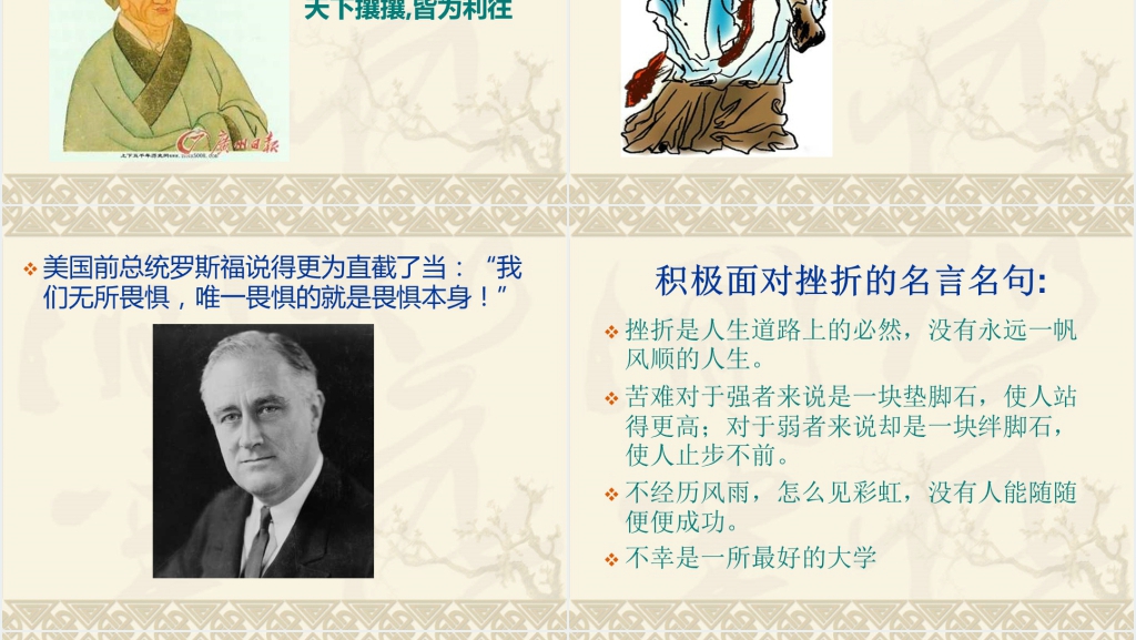 挫折应对与大学生心理健康PPT课件 挫折应对与大学生心理健康PPT课件