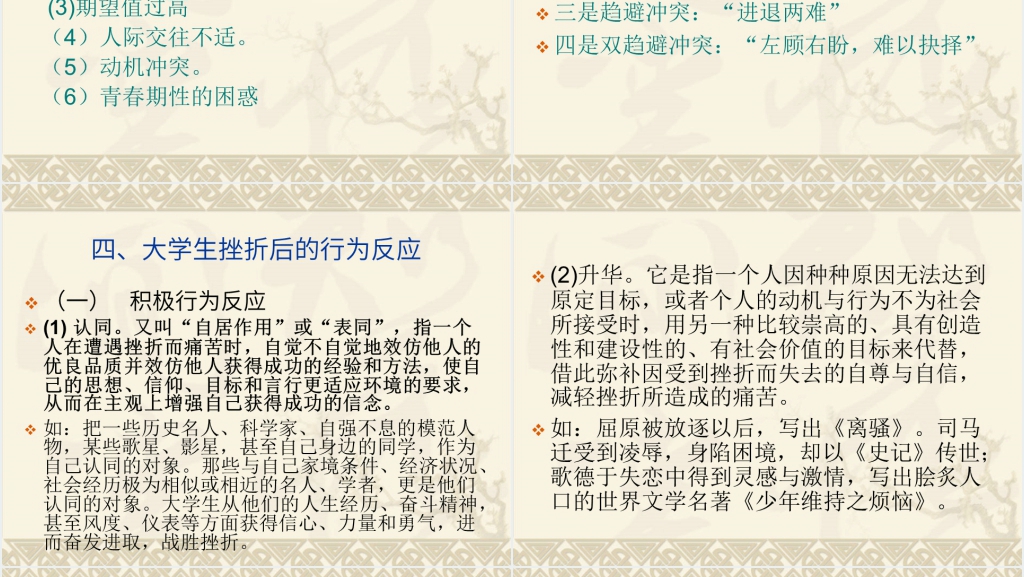 挫折应对与大学生心理健康PPT课件 挫折应对与大学生心理健康PPT课件