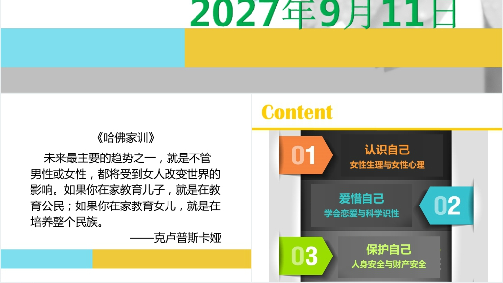 大学女生心理健康教育讲座PPT课件 大学女生心理健康教育讲座PPT课件