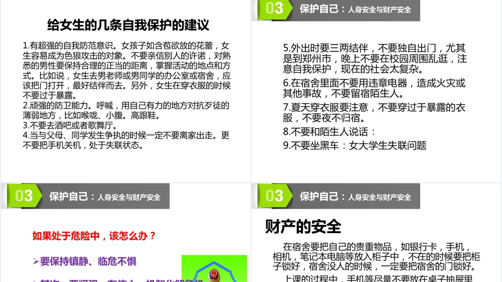大学女生心理健康教育讲座PPT课件 大学女生心理健康教育讲座PPT课件