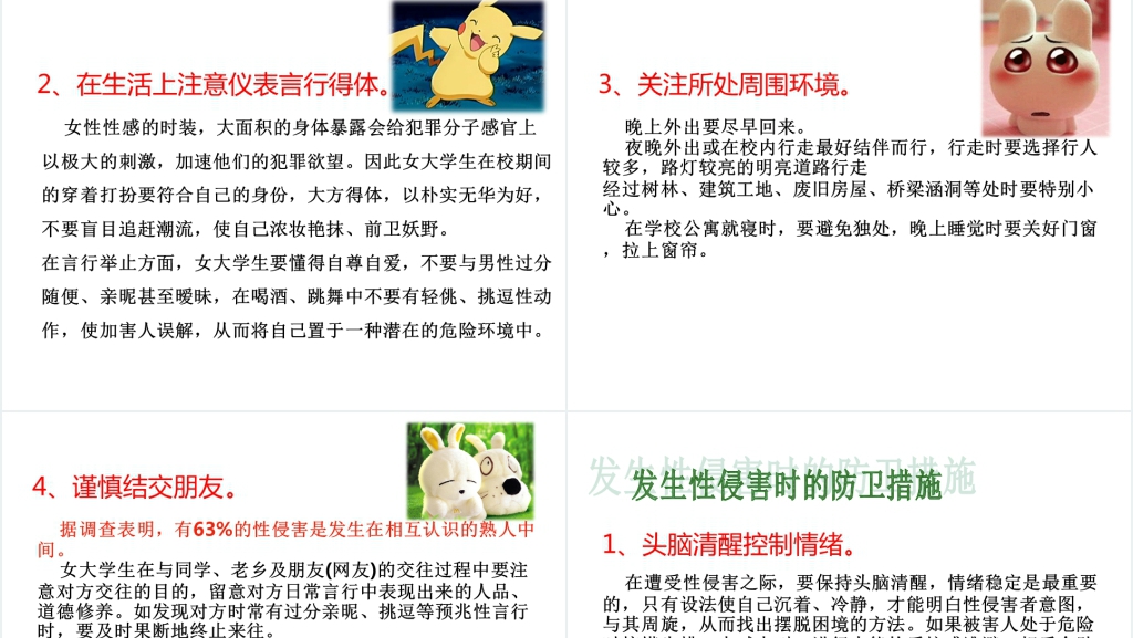 大学女生心理健康教育讲座PPT课件 大学女生心理健康教育讲座PPT课件