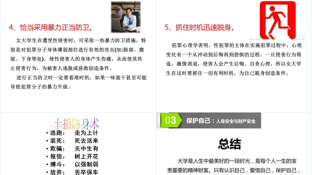 大学女生心理健康教育讲座PPT课件 大学女生心理健康教育讲座PPT课件