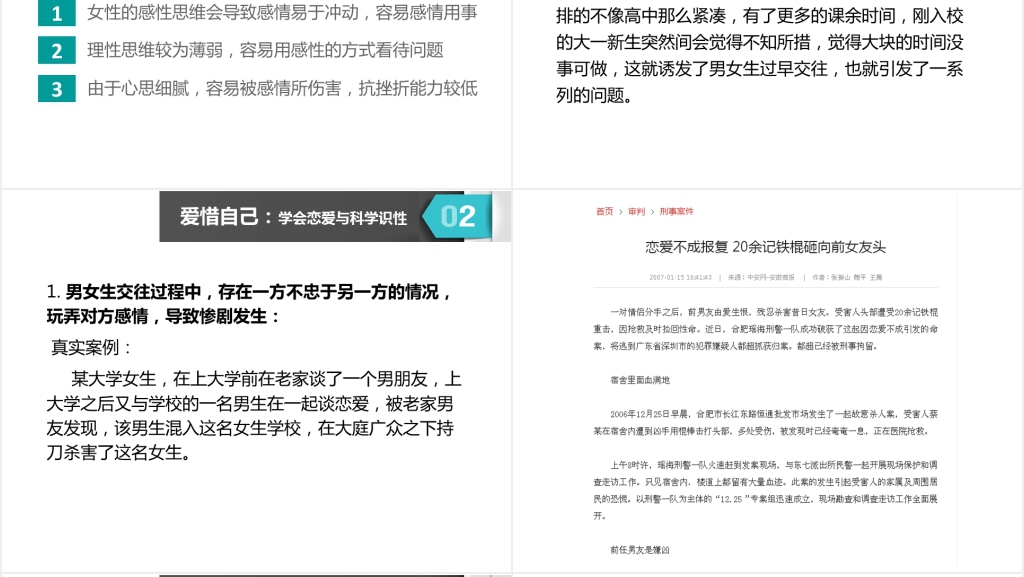 大学女生心理健康教育讲座PPT课件 大学女生心理健康教育讲座PPT课件