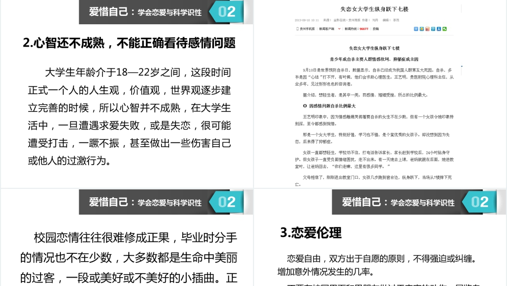 大学女生心理健康教育讲座PPT课件 大学女生心理健康教育讲座PPT课件