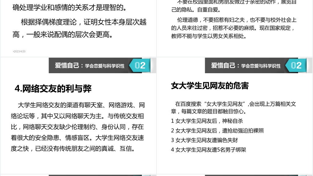 大学女生心理健康教育讲座PPT课件 大学女生心理健康教育讲座PPT课件