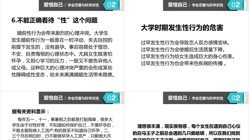 大学女生心理健康教育讲座PPT课件 大学女生心理健康教育讲座PPT课件