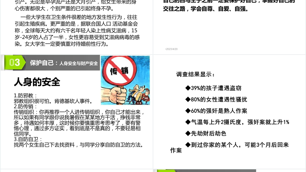 大学女生心理健康教育讲座PPT课件 大学女生心理健康教育讲座PPT课件