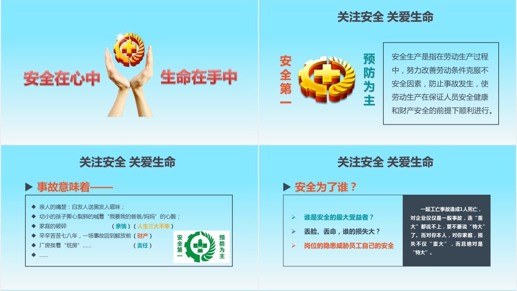 新员工公司级安全生产知识培训PPT内容 新员工公司级安全生产知识培训PPT内容