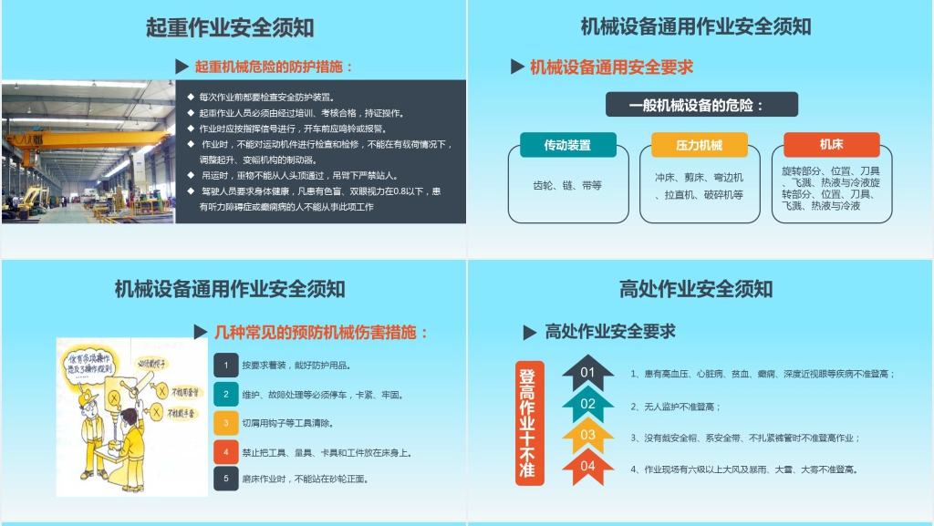 新员工公司级安全生产知识培训PPT内容 新员工公司级安全生产知识培训PPT内容