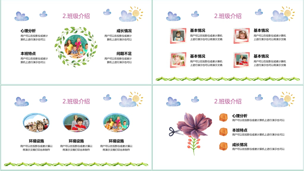 幼儿园大班第一学期新生家长会PPT课件 幼儿园大班第一学期新生家长会PPT课件
