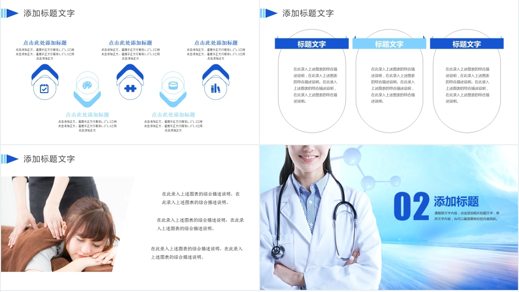 健康医疗综合体项目动态PPT模板 健康医疗综合体项目动态PPT模板
