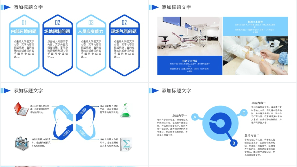 健康医疗综合体项目动态PPT模板 健康医疗综合体项目动态PPT模板