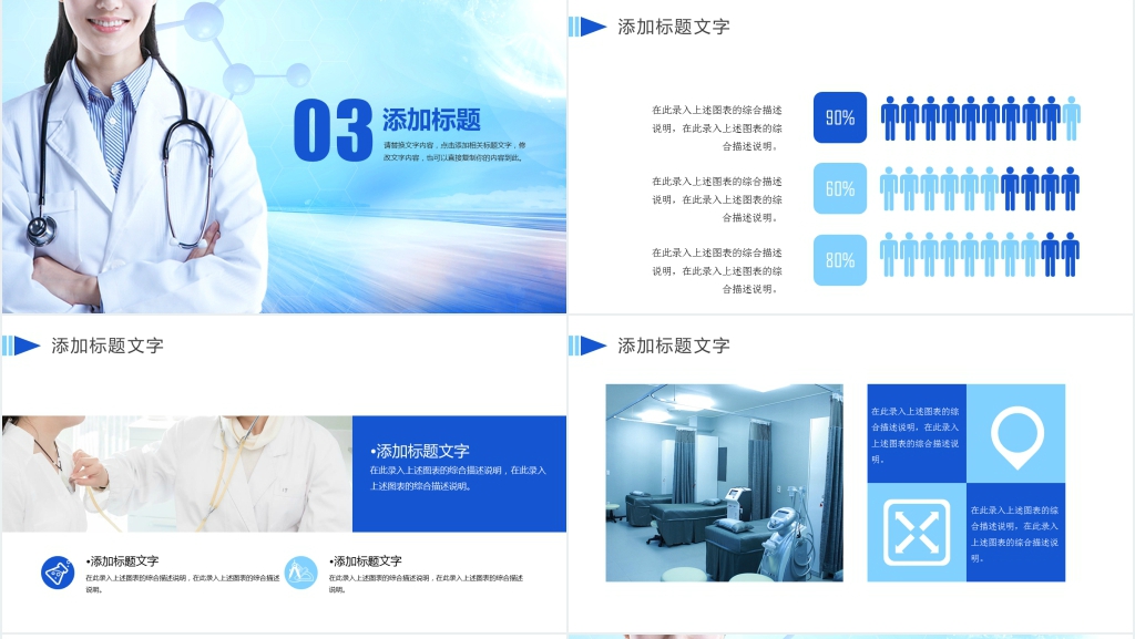 健康医疗综合体项目动态PPT模板 健康医疗综合体项目动态PPT模板