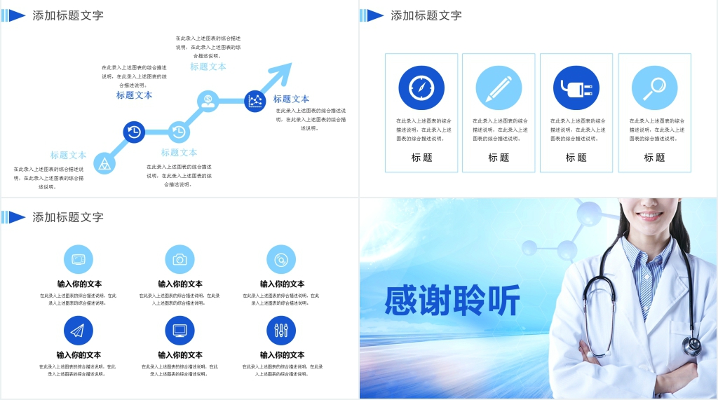 健康医疗综合体项目动态PPT模板 健康医疗综合体项目动态PPT模板