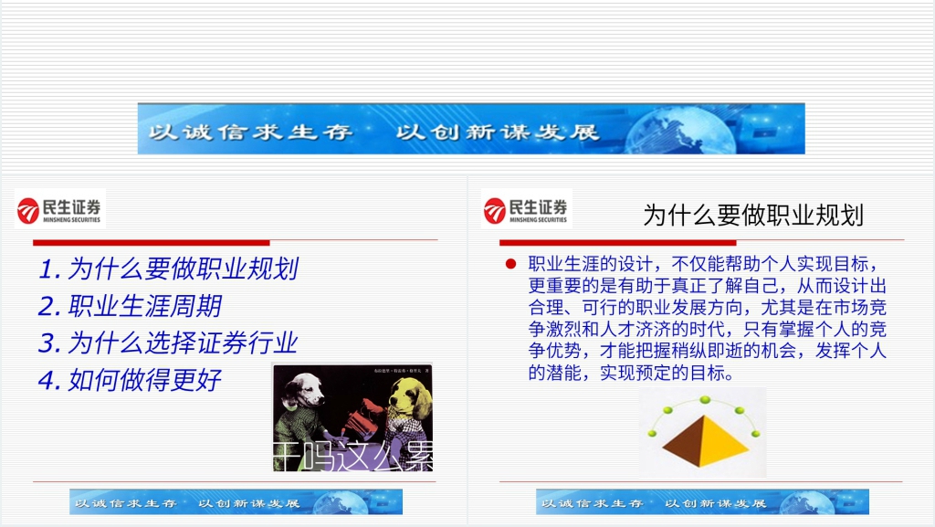 证券经纪人职业生涯规划PPT模板 证券经纪人职业生涯规划PPT模板